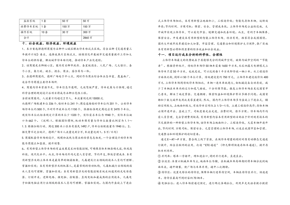 石狮市立体停车场设计说明_第3页