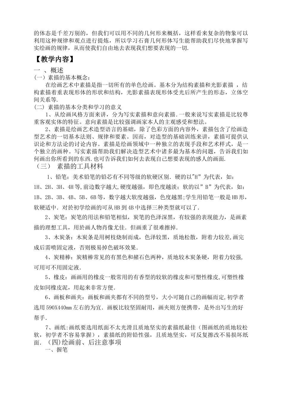 石膏几何体结构素描教案_第2页