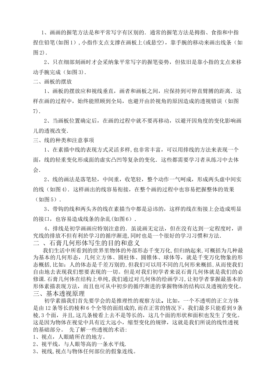 石膏几何体结构素描教案_第3页