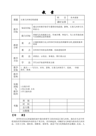 石膏几何体结构素描教案