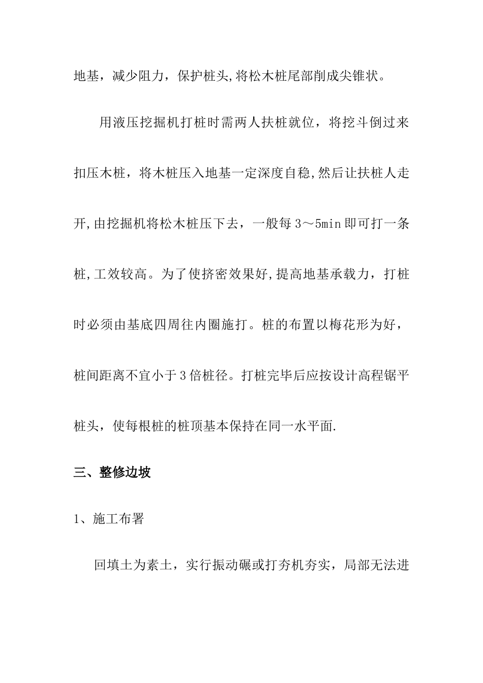 石砌护坡施工方案_第2页