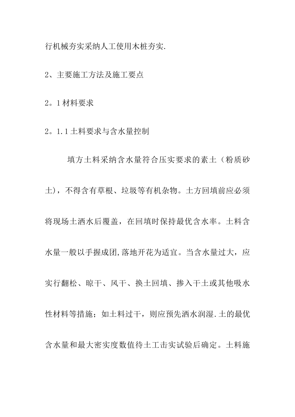 石砌护坡施工方案_第3页