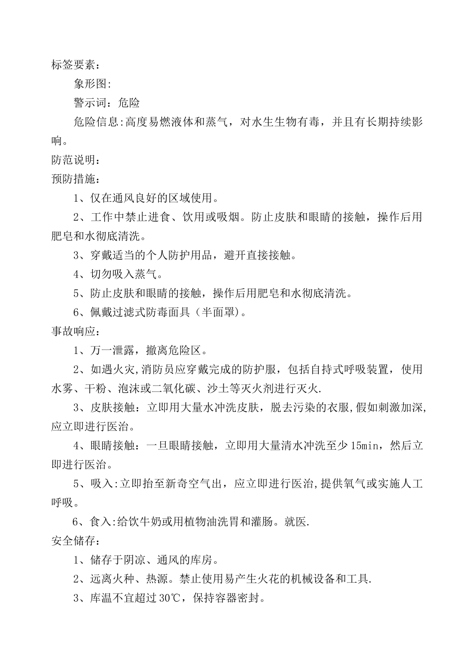 石脑油安全技术说明书_第2页