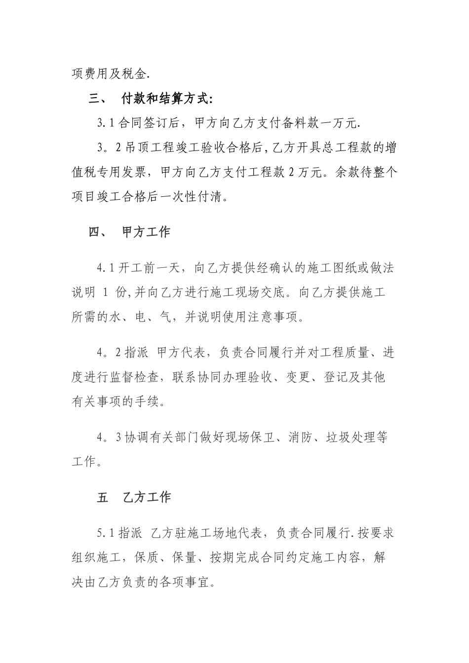 石膏板吊顶施工合同_第2页