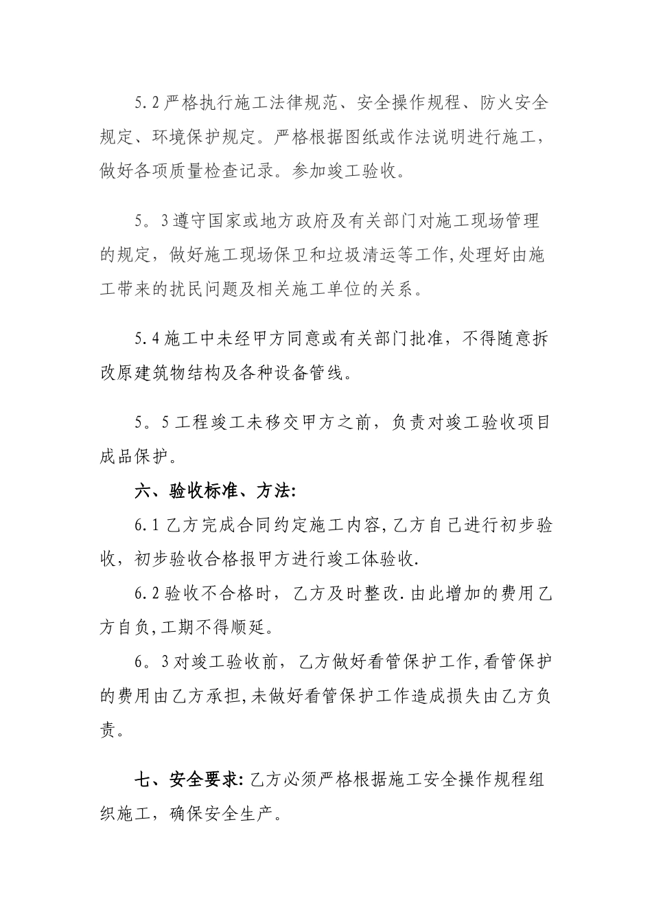 石膏板吊顶施工合同_第3页