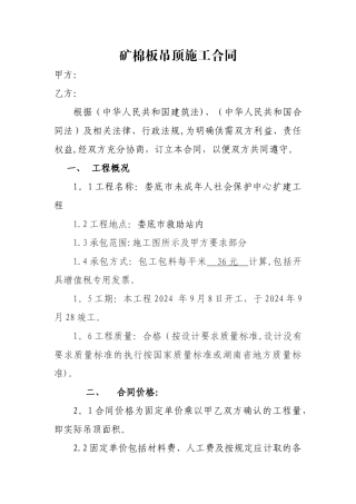 石膏板吊顶施工合同