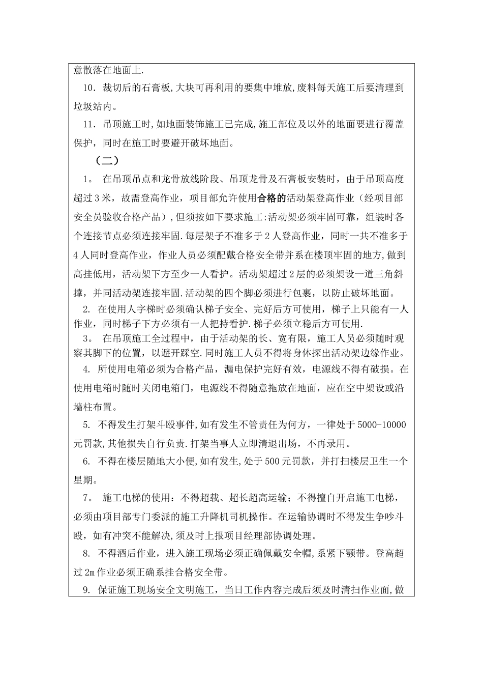 石膏板吊顶安全技术交底_第2页