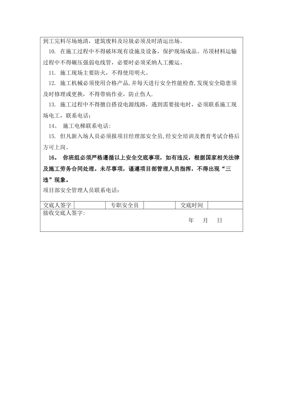 石膏板吊顶安全技术交底_第3页