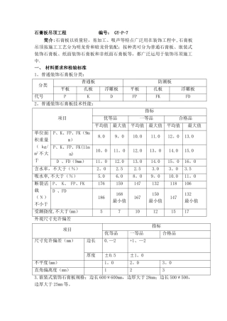 石膏板吊顶施工工艺