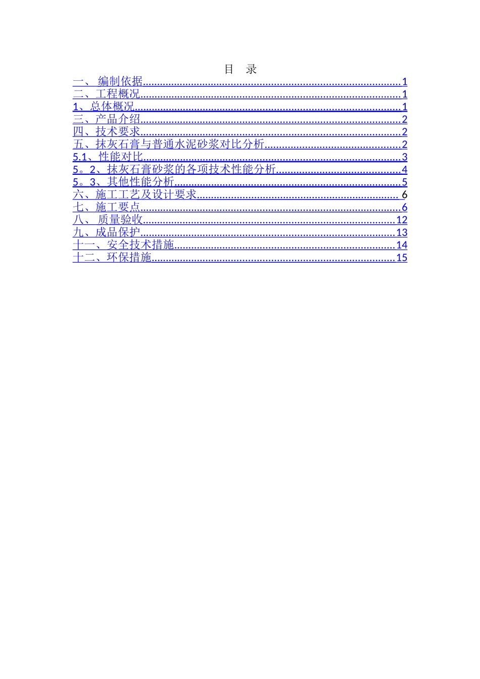 石膏抹灰方案_第2页