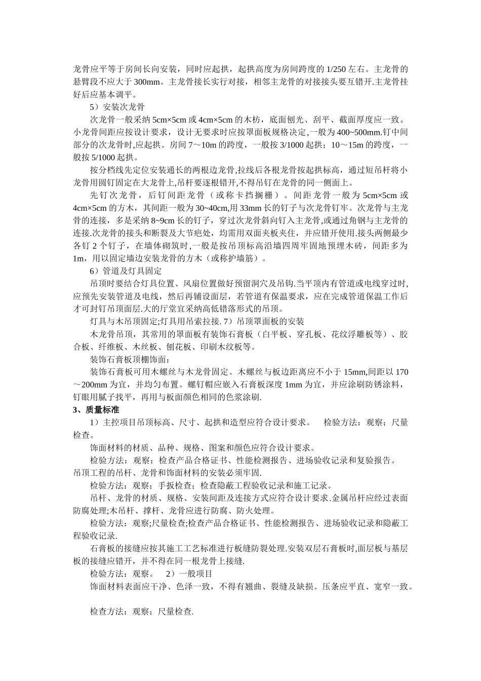 石膏板吊顶施工工艺11_第3页