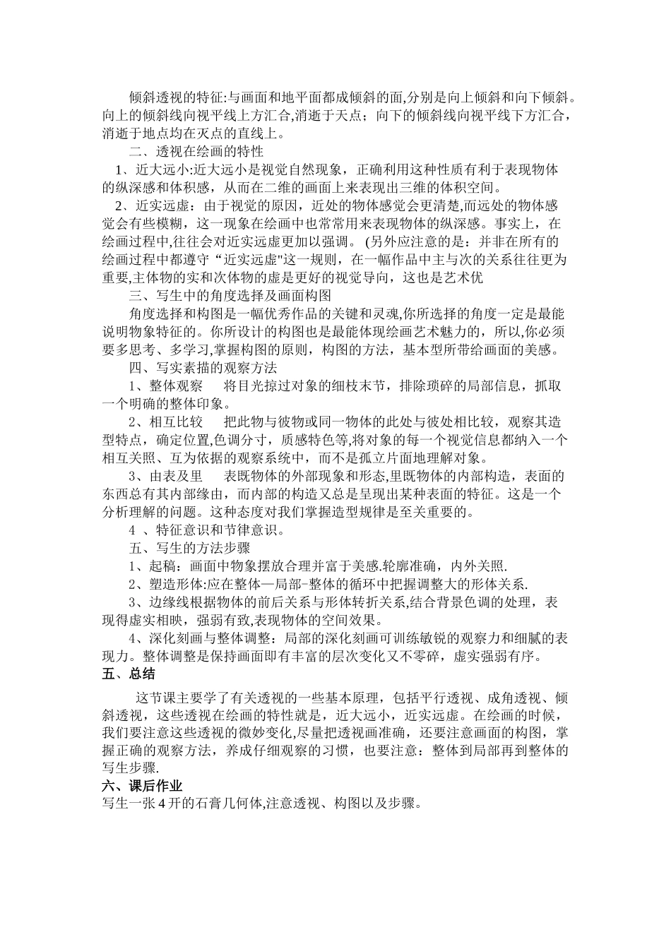 石膏几何体素描教案_第2页