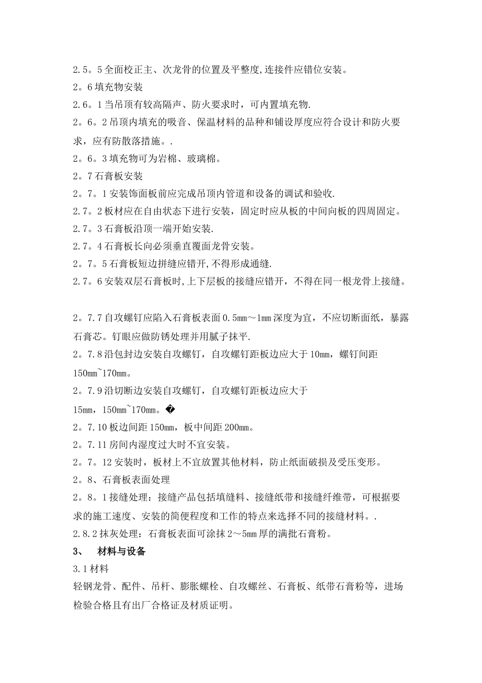 石膏板造型吊顶施工工艺_第2页