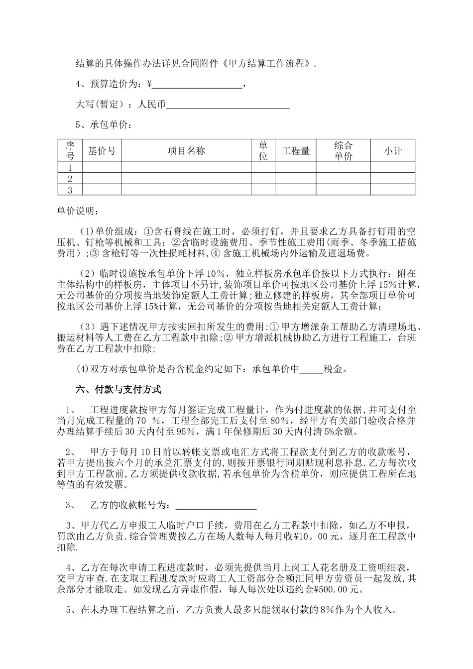 石膏线施工合同_第2页