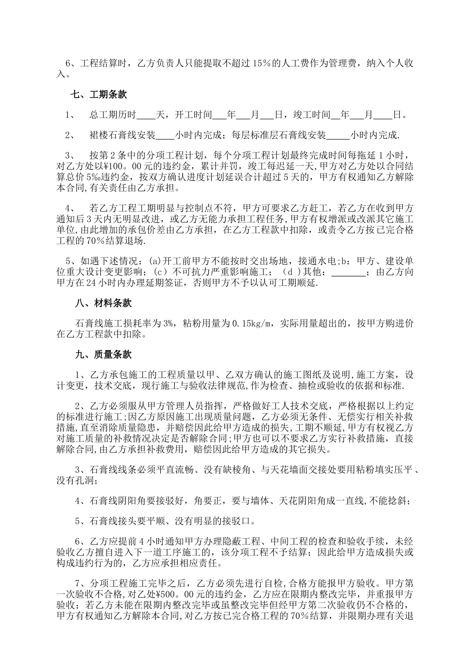石膏线施工合同_第3页