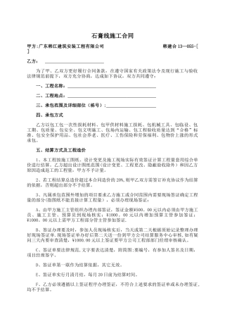 石膏线施工合同