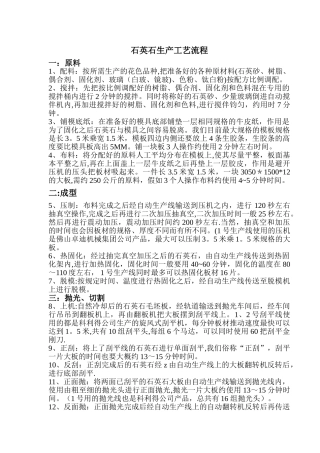 石英石工艺流程