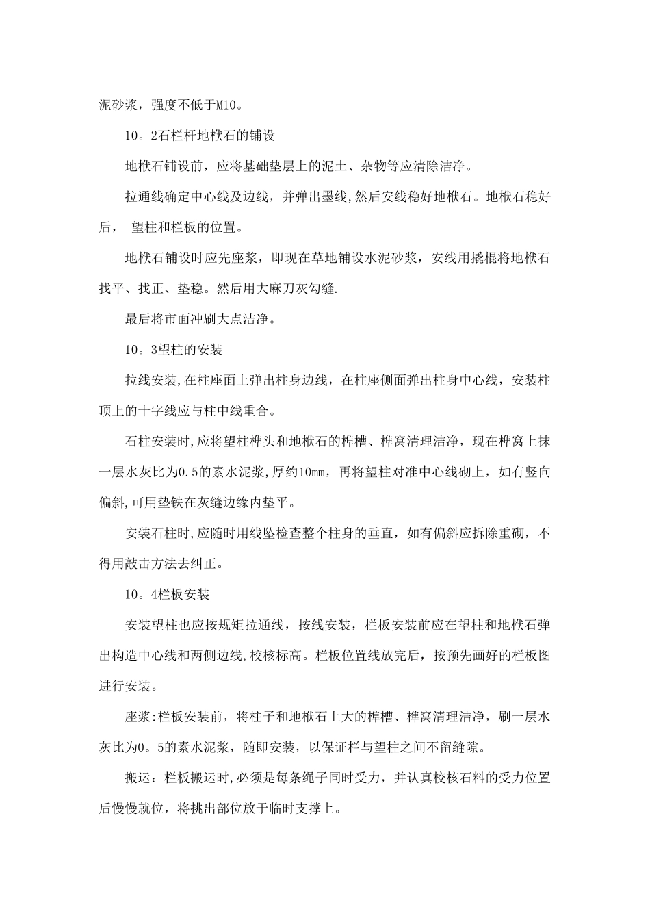 石质栏杆施工工艺_第2页