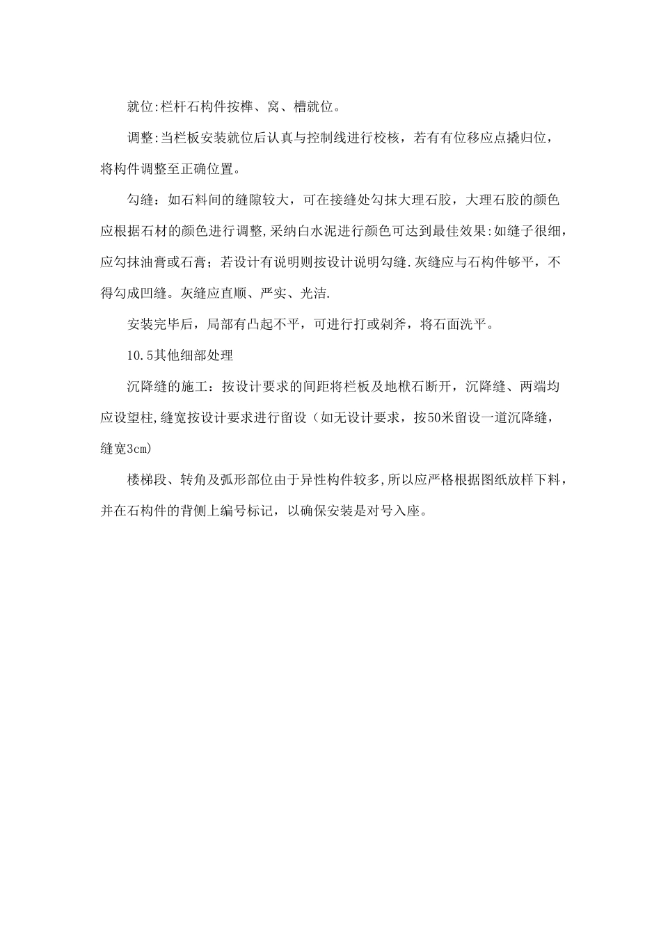 石质栏杆施工工艺_第3页