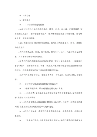 石质栏杆施工工艺