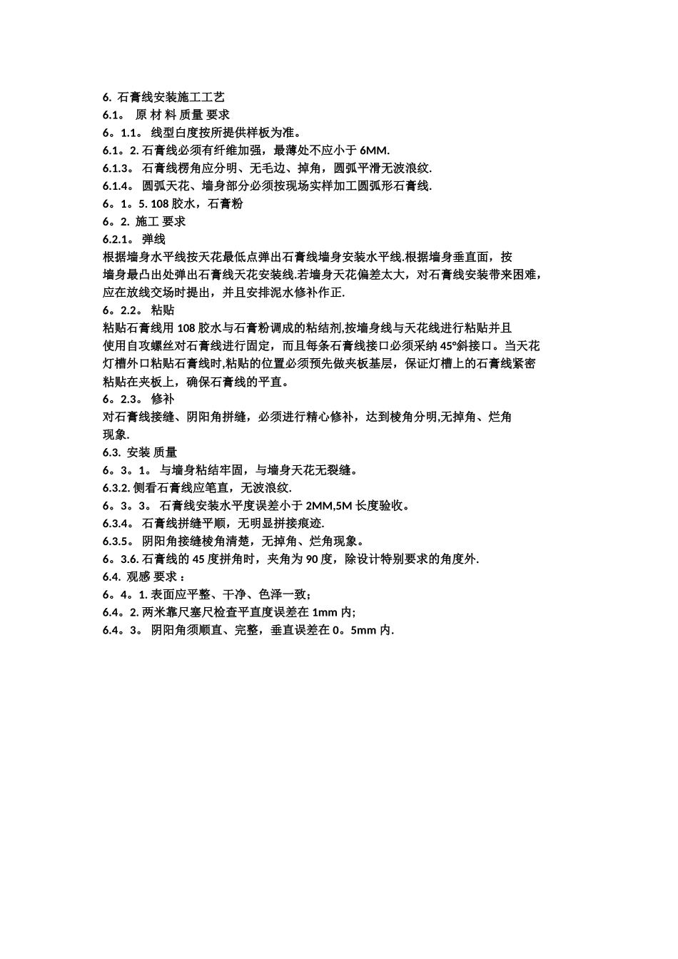 石膏线施工工艺_第1页