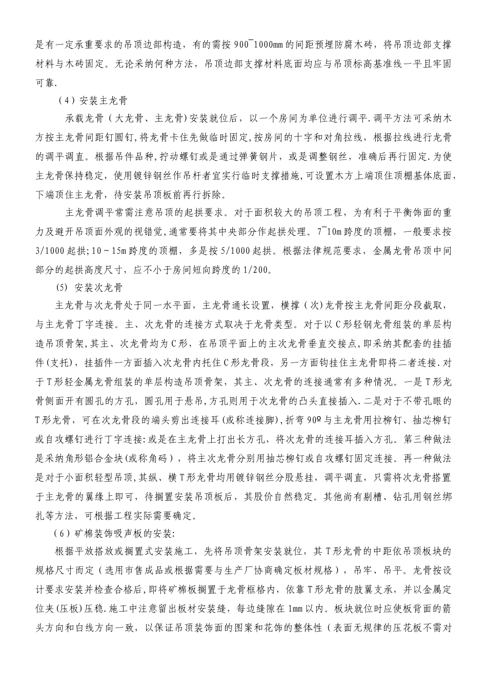 石膏板吊顶施工方案_第3页