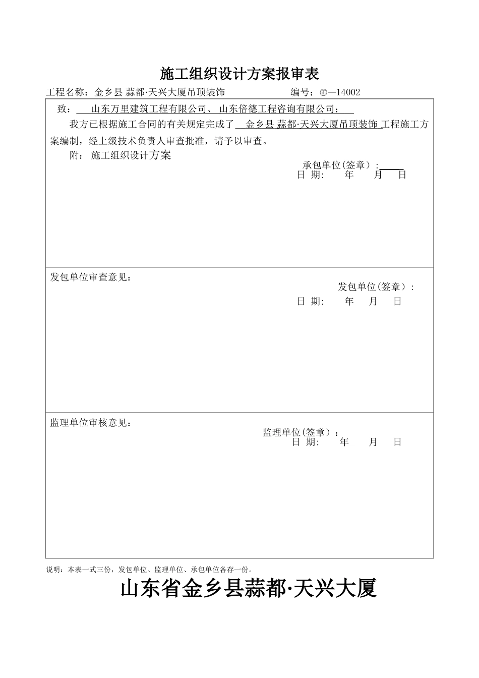 石膏板吊顶装修施工方案_第1页