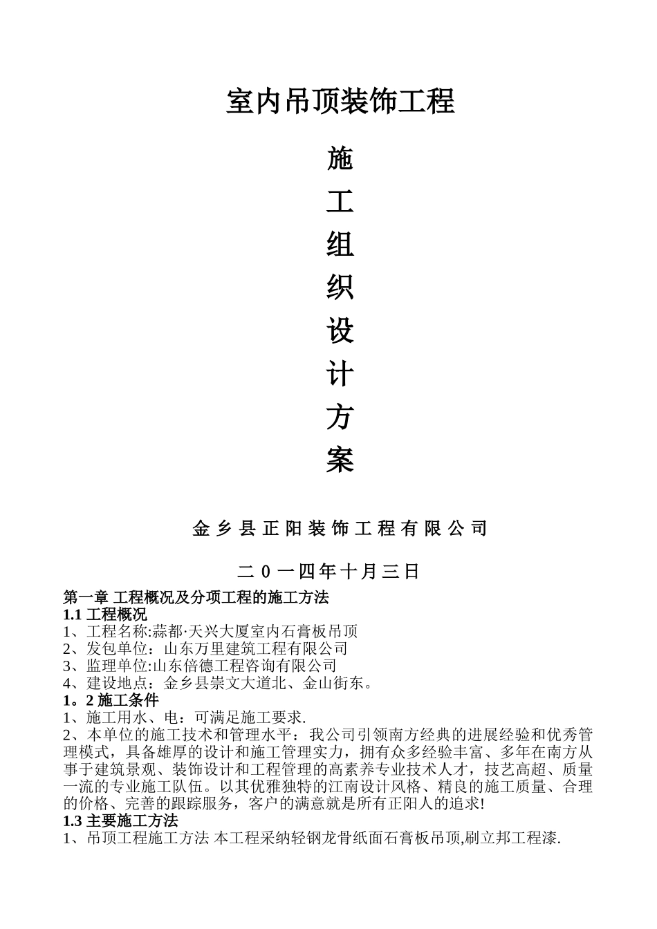 石膏板吊顶装修施工方案_第2页