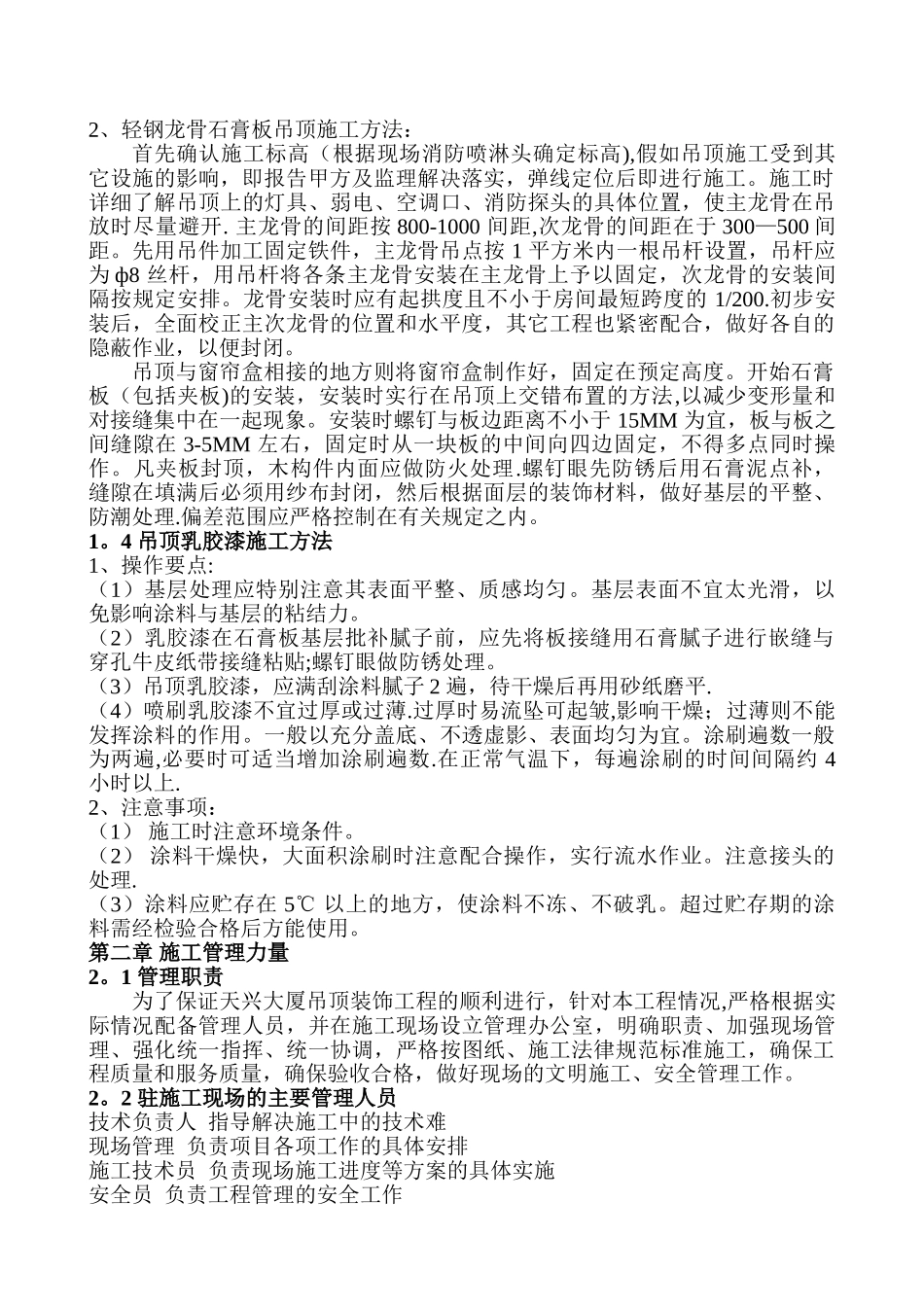 石膏板吊顶装修施工方案_第3页