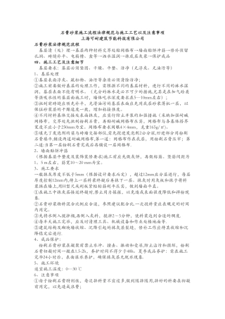石膏砂浆施工流程规范与施工工艺以及注意事项