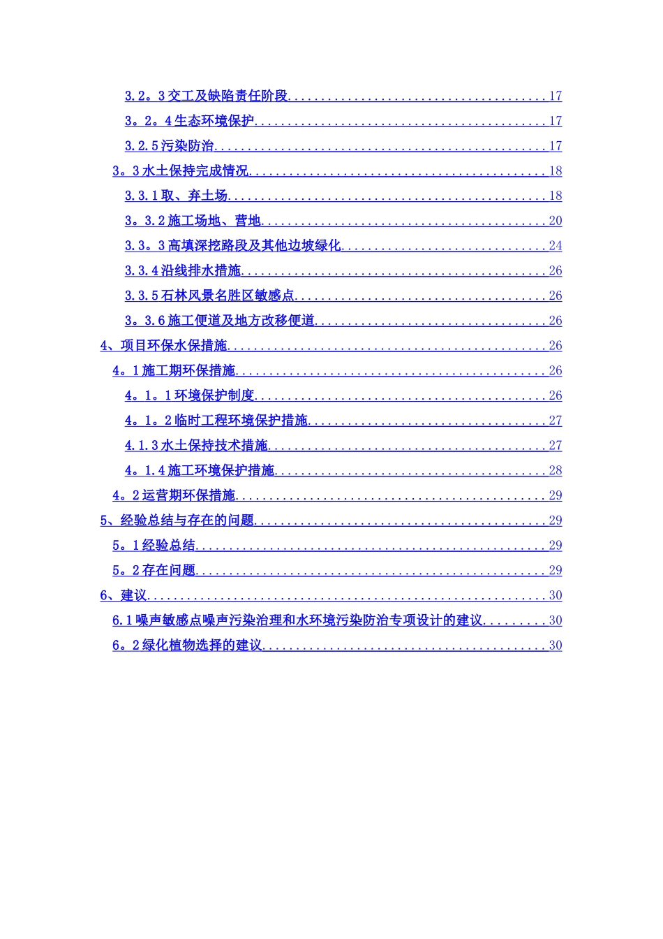 石锁高速项目水土保持施工总结报告_第2页