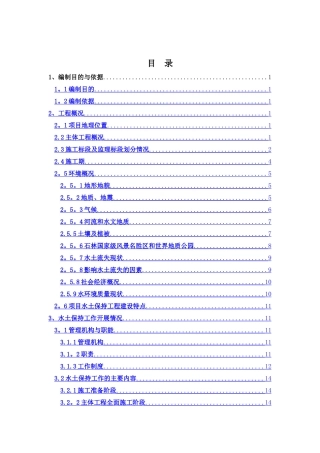 石锁高速项目水土保持施工总结报告