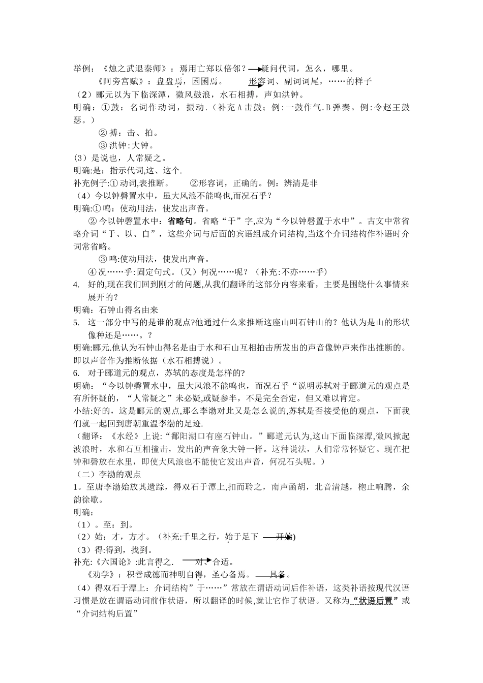 石钟山记优秀教案_第2页