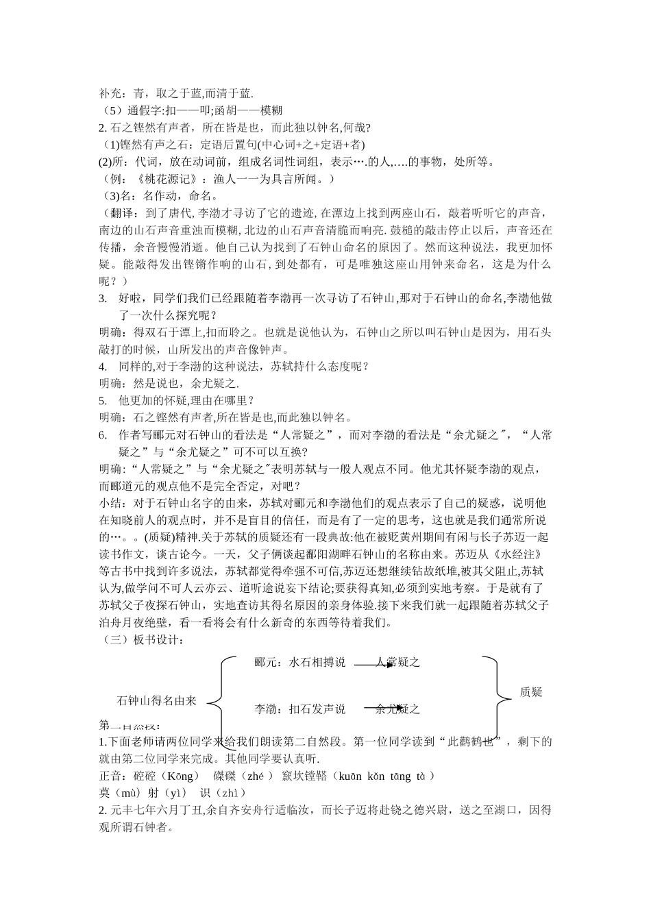 石钟山记优秀教案_第3页