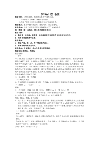 石钟山记优秀教案