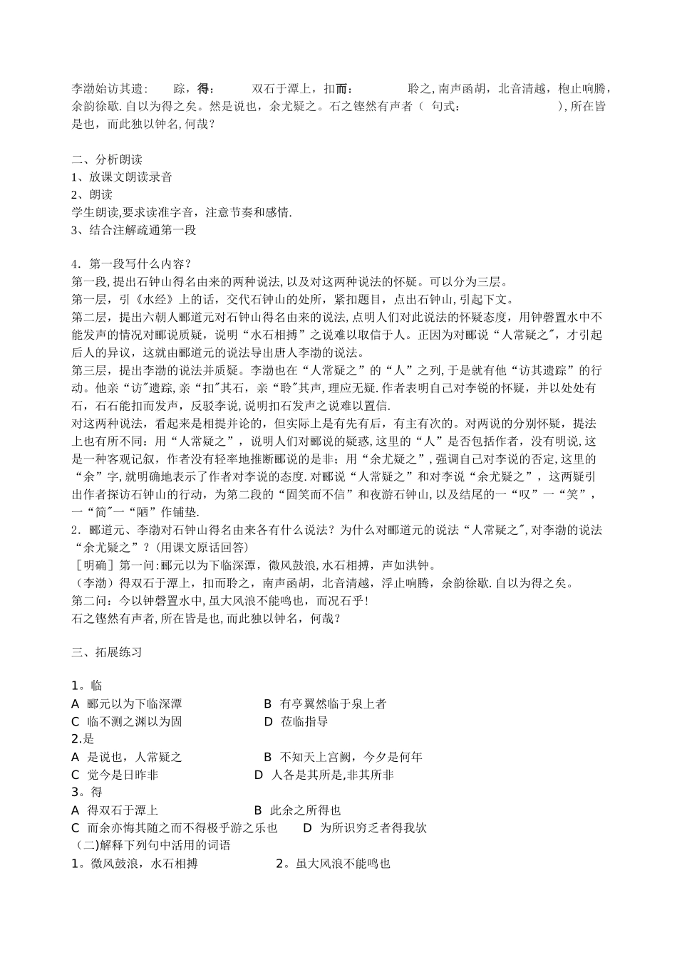 石钟山记学案教案_第2页