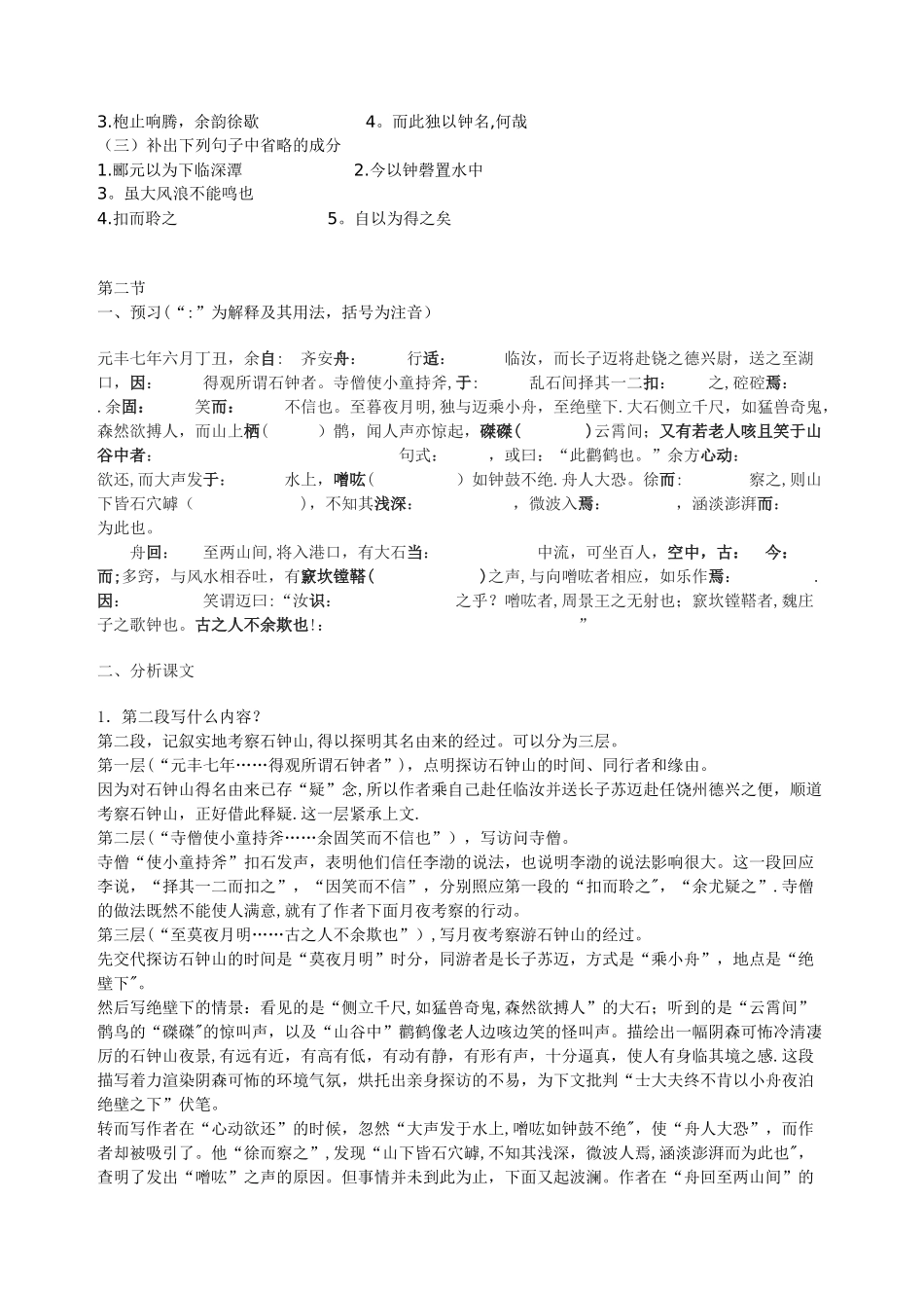 石钟山记学案教案_第3页