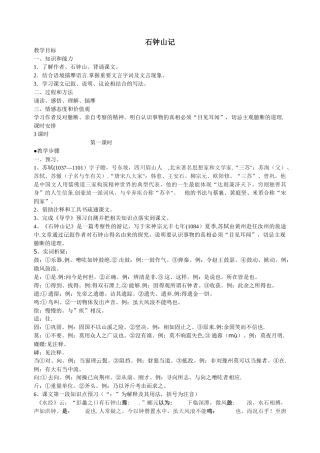 石钟山记学案教案