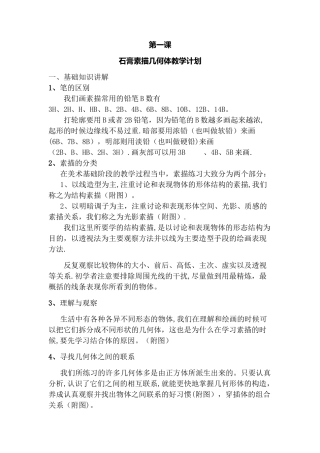 石膏素描几何体教学计划