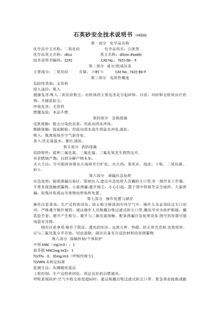石英砂安全技术说明书