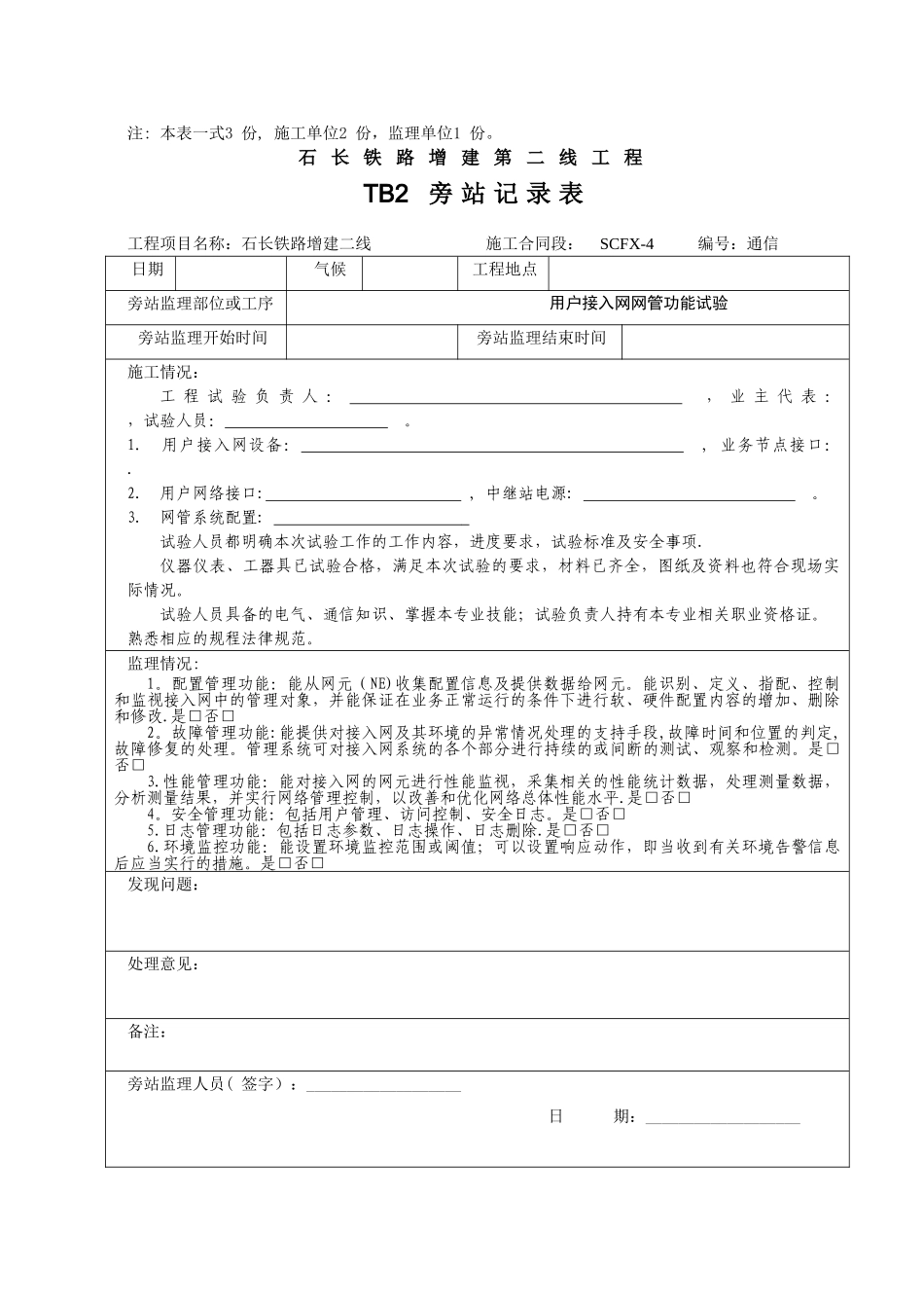 石长铁路四电旁站记录表_第2页