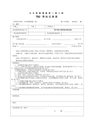 石长铁路四电旁站记录表