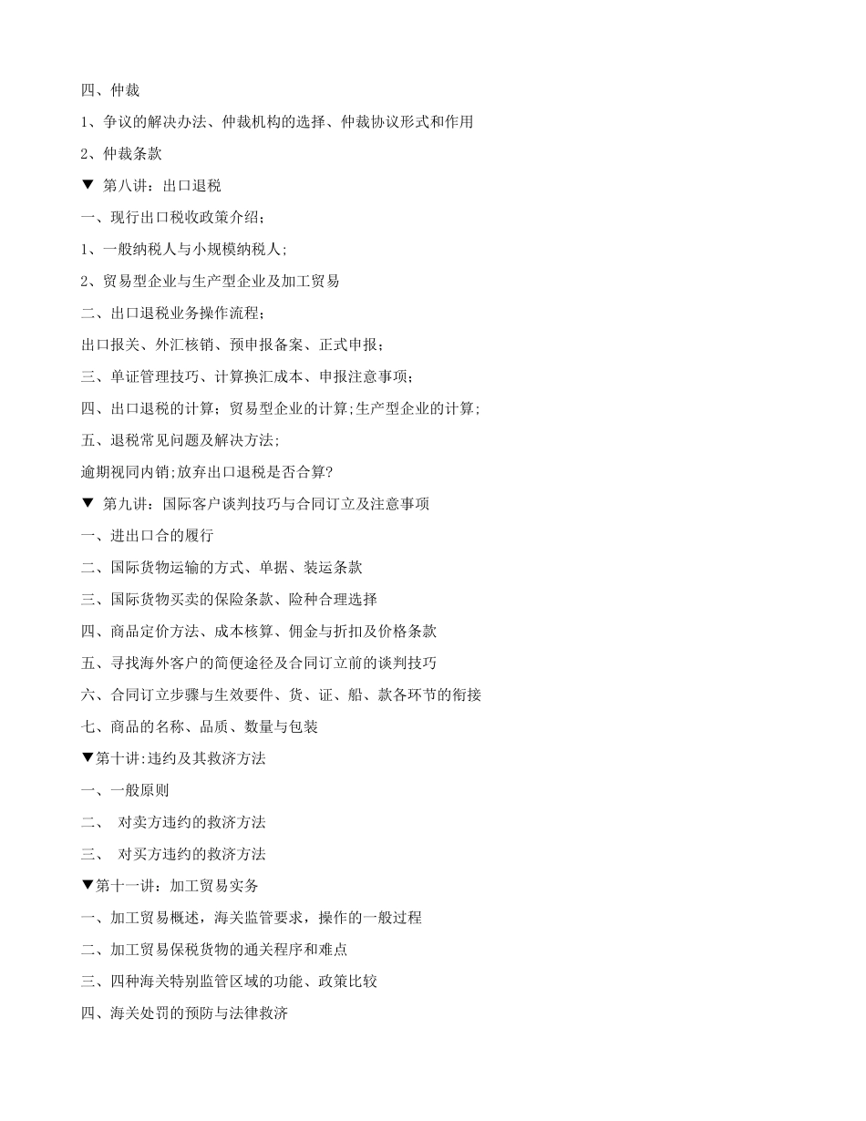 石顿企业培训材料――《国际贸易流程案例分析》项目咨询式企业内._第2页