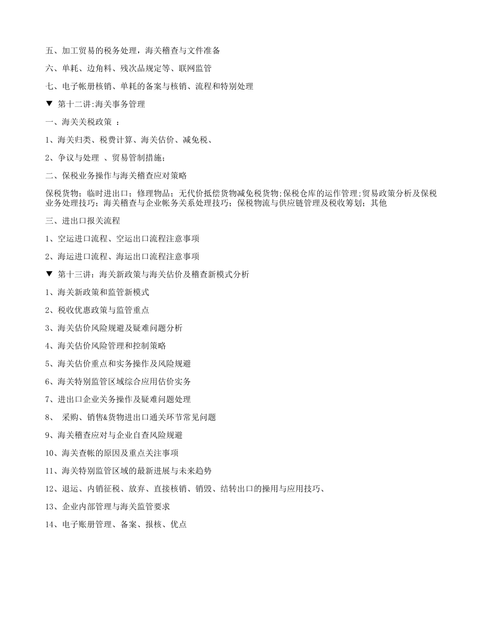 石顿企业培训材料――《国际贸易流程案例分析》项目咨询式企业内._第3页