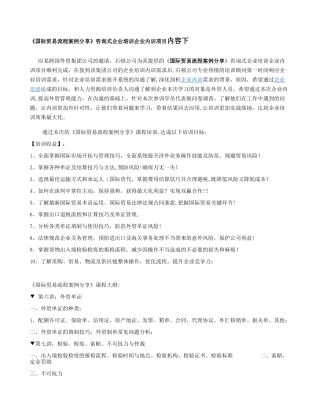 石顿企业培训材料――《国际贸易流程案例分析》项目咨询式企业内.