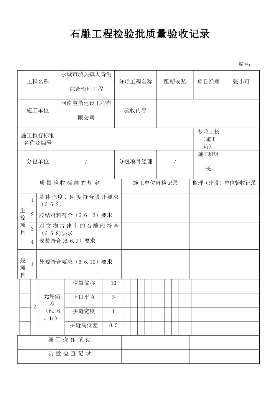 石雕工程检验批质量验收记录_第1页