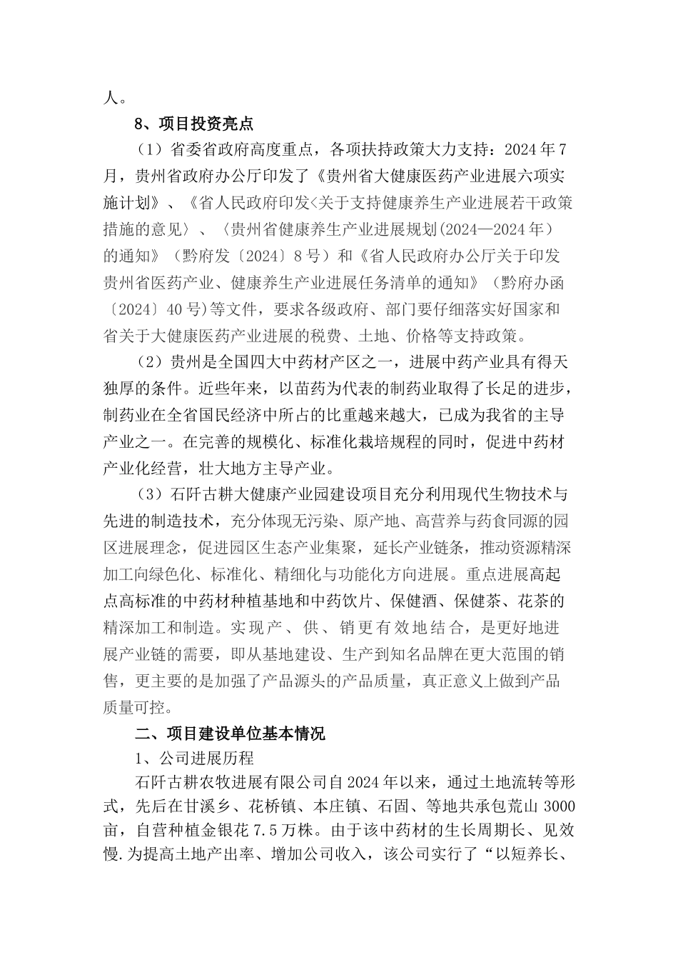 石阡大健康产业园建设项目建议书_第2页