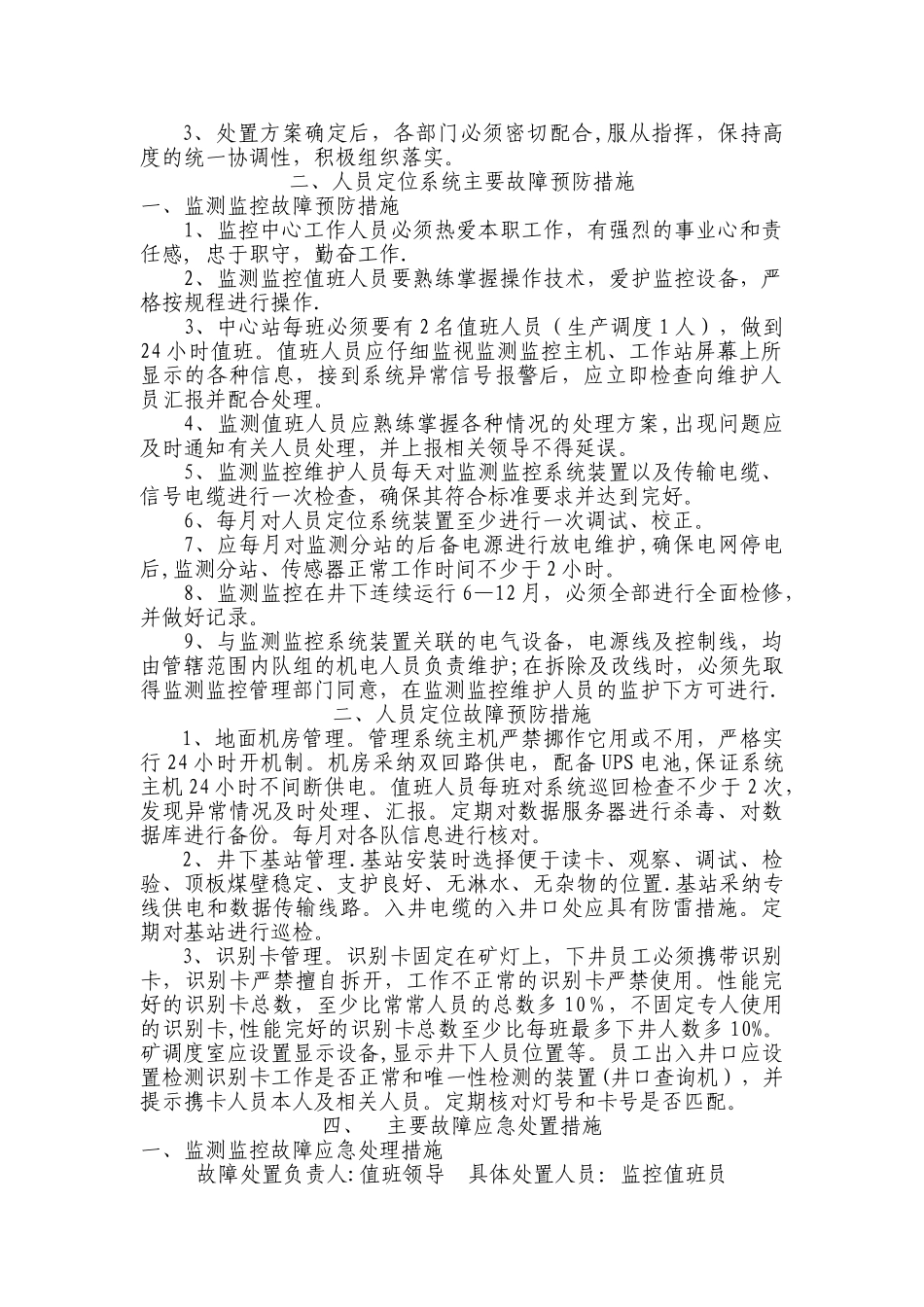 石门黄煤矿人员定位系统故障处理安全措施_第2页