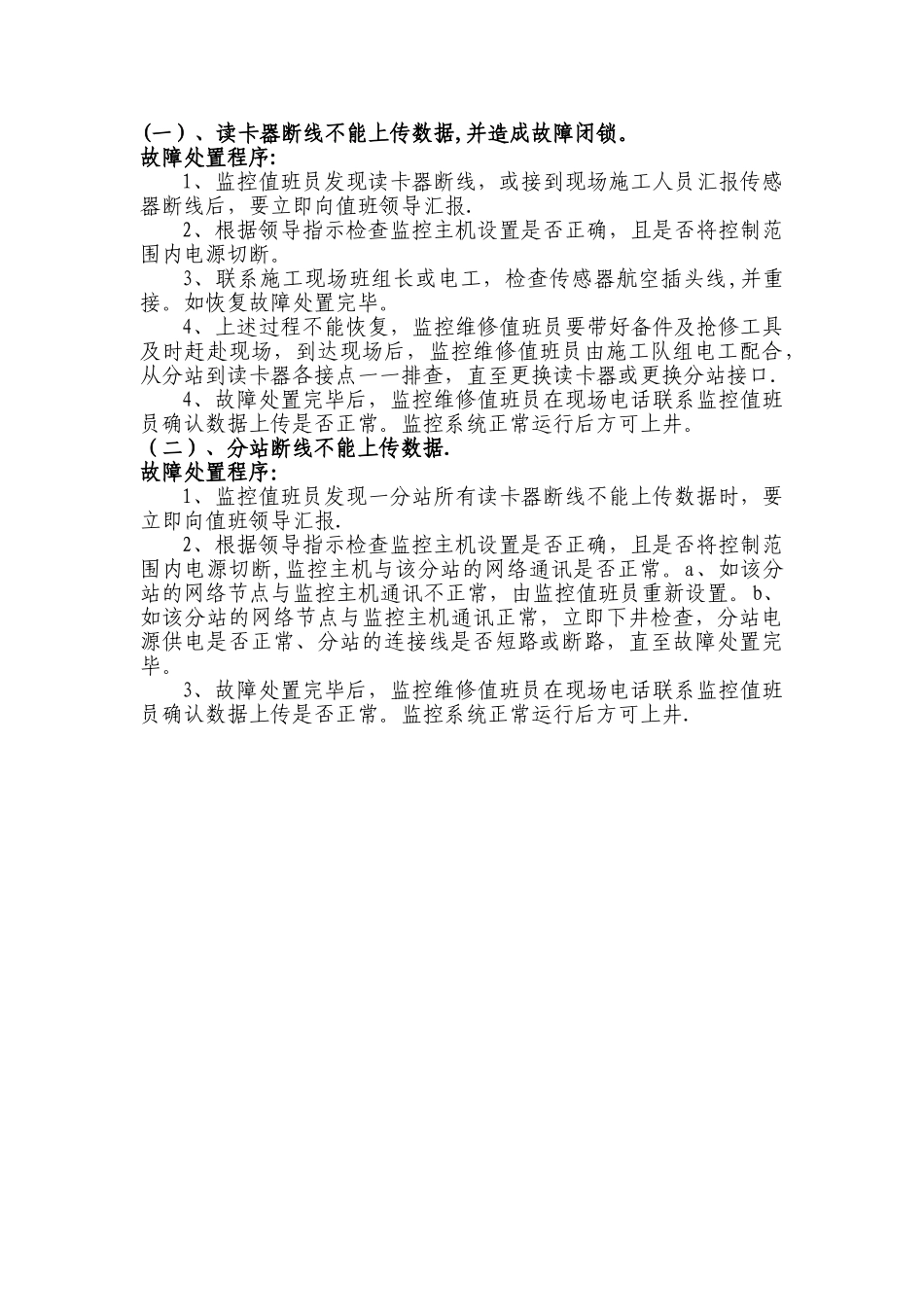 石门黄煤矿人员定位系统故障处理安全措施_第3页