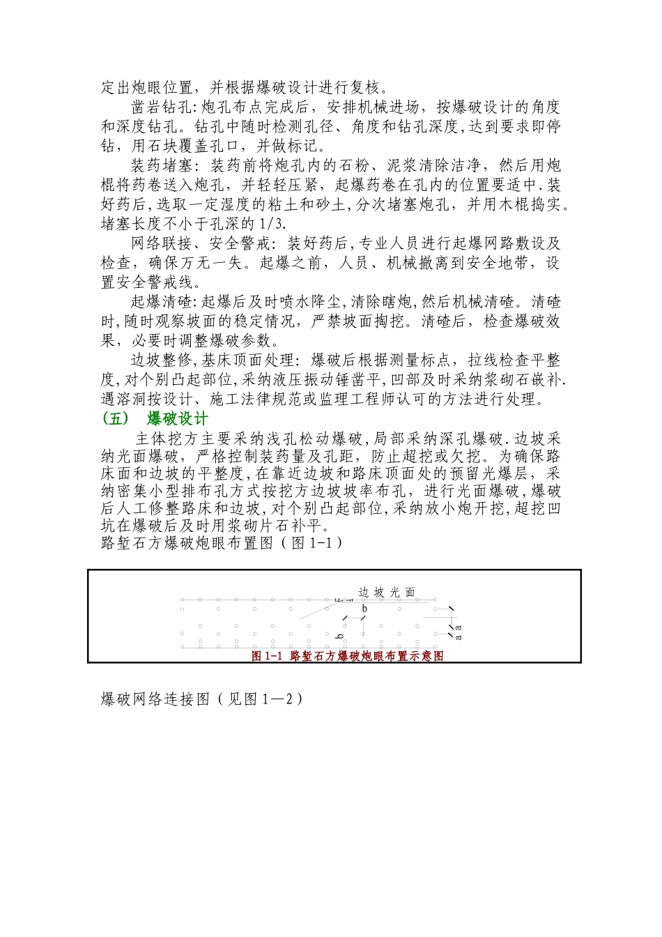 石质路堑爆破专项施工方案1_第3页